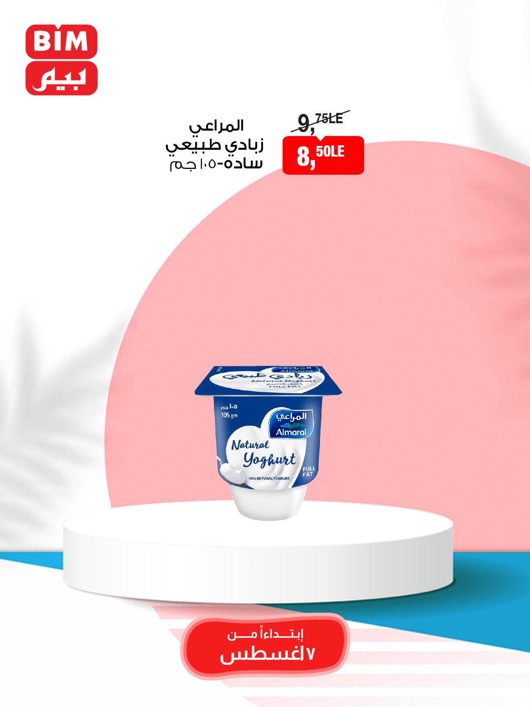 bim offers from 7aug to 9aug 2025 عروض بيم من 7 أغسطس حتى 9 أغسطس 2025 صفحة رقم 17